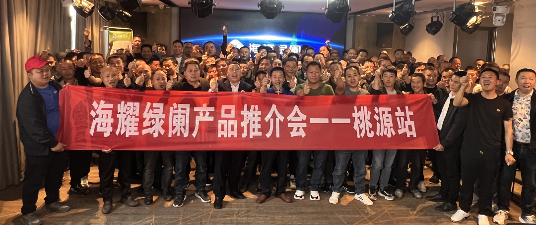 我司涂料產(chǎn)品在湖南湘西地區(qū)桃源站推廣會成功舉行！