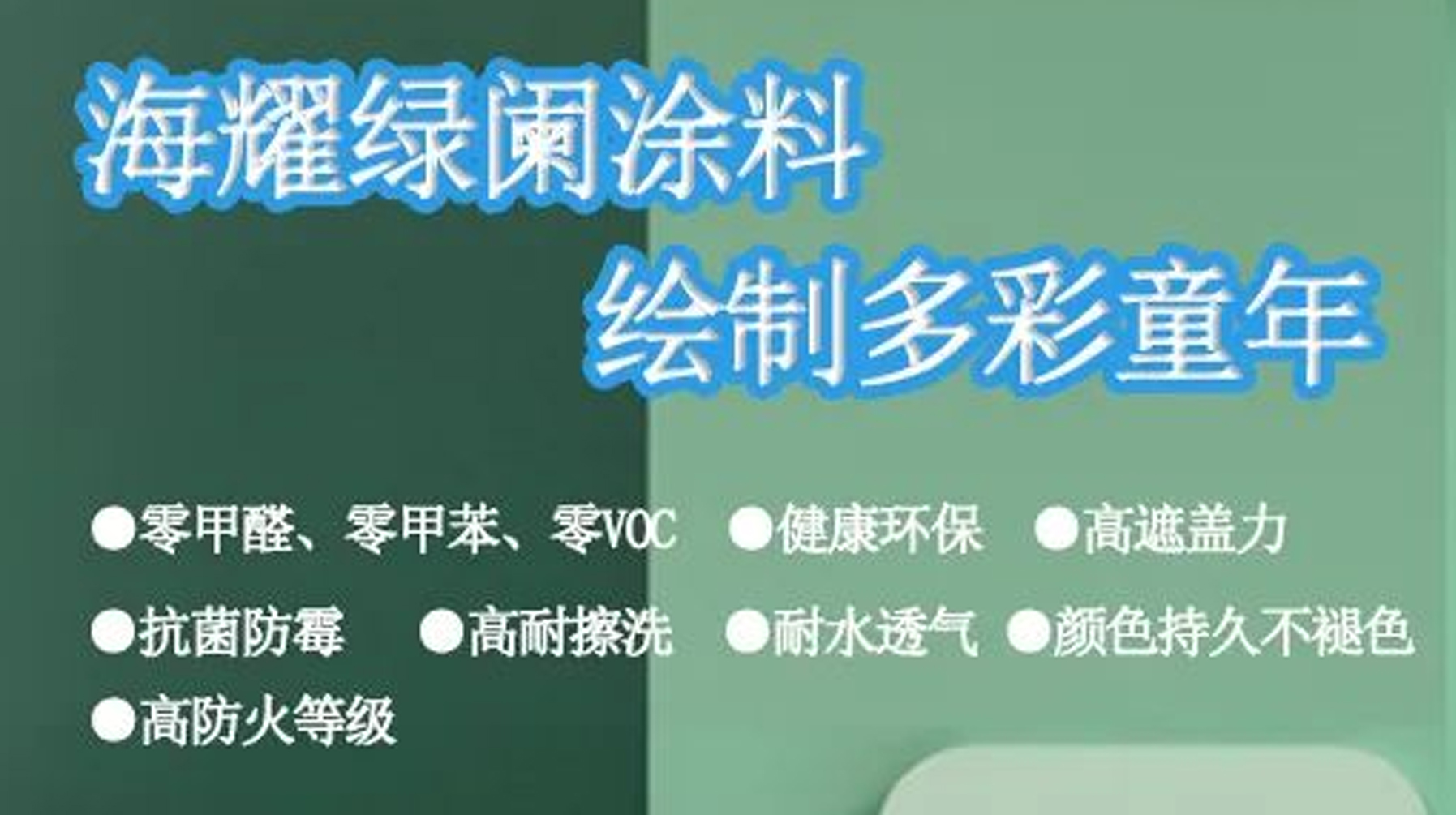多彩童年?快樂六一 | 海耀綠闌涂料繪制童年色彩！